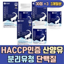 HACCP인증 산양유 분리 유청 단백질 필수아미노산 식약처인증 비타민 미네랄 히알루론산 프로틴 캡슐 많은음식 분유 우유 파우더 마시는 분말 철 엽산 아연 보충제 쉐이크 보조제
