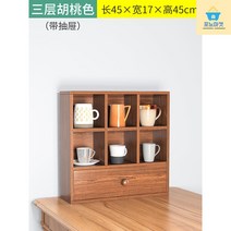 홈카페용 컵 수납장 진열장 장식장 주방 그릇장 정리대 진열대 인테리어용 틈새 다용도 머그컵 찻장 소품 보관함, 높이45길이45-호두(서랍형)