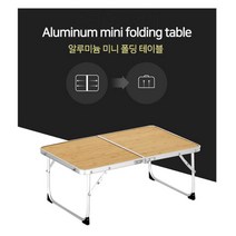 미니 슬립 사이드 테이블 낮은 접히는 여행 식탁