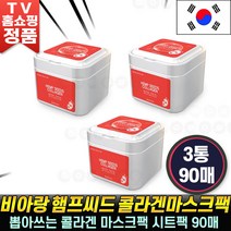 [로코스나인 ] 비아랑 햄프씨드 콜라겐 마스크팩 시트 3통 90매_ 홈쇼핑 구성 주름개선 미백 뽑아쓰는 마스크 팩, [로코스나인]마.스.크.팩.시.트_90매