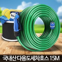 전원주택 외부 물청소 15m 물호스 정원 새차호스 정원호수, 1개