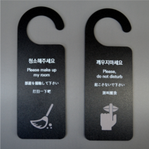 태광아크릴 문걸이형 디자인 다국어 안내표지판, 블랙(단면)