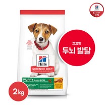 힐스사이언스다이어트 [힐스] 강아지사료 1세미만 스몰바이트 2kg [7139], 단품없음, 선택완료, 선택완료