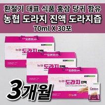 충북 인삼 농협 국산 국내산 도라지 진액 즙 엑기스 액기스 원액 식약처 인증 환절기 기관지 건강 에 좋은 음식 차 식품 선물 6년근 홍삼 대추 당귀 영지버섯 함유 도라지즙 30포, 3개