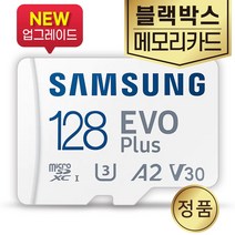 삼성전자 블랙박스메모리 SD카드 삼성 128GB 아톰골드EQ5000