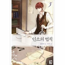 이노플리아 인소의 법칙 3, One color | One Size@1