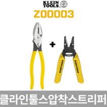 미제 Klein Tools 강력 압착팬치 스트리퍼 2pcs 셋트 (MPZ00003)