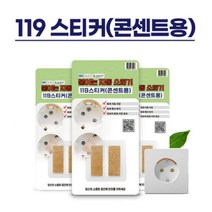 콘센트 화재 예방 스티커 자동 확산 가정용 화재예방, 1개