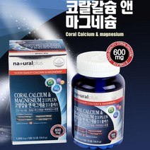 캐나다 코랄칼슘 앤 마그네슘 120정 복합비타민