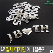 이니셜문자판 커플기념문자판 이니셜만들기 OFFICE도어사인 화장실도어사인 디자인스티커, A