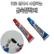 금속 접착제 폴리머 철본드 쇠붙이는본드 쇠본드, 2SET, 1개