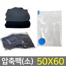 이불 의류 여행용 진공포장 압축팩(50x60cm) 3장, 상세페이지 참조