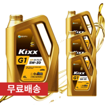 킥스 G1 5W30 4L 가솔린 LPG 용 합성 부드러운 엔진오일, 4L 1+1+1(총3개)