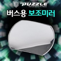 보조백미러 사각지대미러 백미러에버스부착하는대형트럭보조미러버스용: LPJHDE 써밋커머스 빠른배송 +50004080 보조룸미러 주차보조미러, l눌러서구매하기ㅣ:l지금바로구매_선택함l