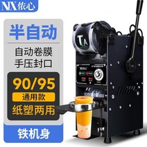 컵실링기 머신 자동 음료 씰링기 포장기 밀봉기, F