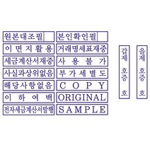 자동스탬프 원본대조필 이면지활용 거래명세표 사무용 주문제작, 이메일(twodule@naver.com), 전용리필패드, 청보라
