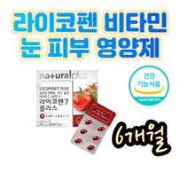 라이코펜 멀티비타민 올인원 시각 피부 항산화 영양제 시야 흐릿 흐림 스킨 트러블 요철 개선 보호 토마토추출물 비타 A E 항산화 미네랄 면역력 증진 아연 식약처 기능성 안전 식품