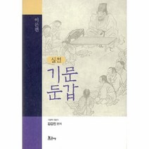 웅진북센 실전 기문둔갑 이론편, One color | One Size@1