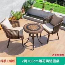 덩굴 의자 3 종 작은 커피 등나무 짠 야외 북유럽, 3.4