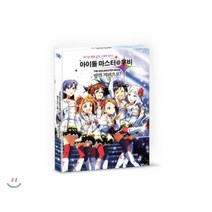 [Blu-ray] 아이돌 마스터 무비 : 빛의 저편으로! (1Disc) : 블루레이, 미디어 허브