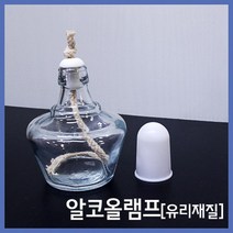 알코올램프(유리재질) 150ml KTS