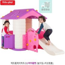 쿠쿠토이즈 에듀플레이하우스3 바이올렛 (놀이집+미끄럼틀), 상세페이지 참조
