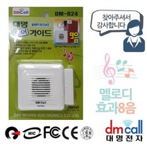 나sksx_대명 문설치 도어 안내기 음성1 효과 8음 초인종 유선차임벨 업소무선 용벨 인사경보 챠임 현관 업소용 유선♥mylife!, ♥mylife!