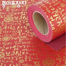 전통한글종이롤포장지 적색/선물포장지/전통문양포장지/종이포장지/예쁜포장지/고급포장지, 적색