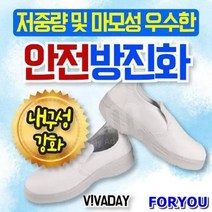 ForU619 방진안전화 산업용소모품 제전화 방진모자 무균복 산업용품 위생복 방진화, 250*본상품