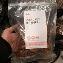 펫본 수제간식 돼지귀 슬라이스 200g