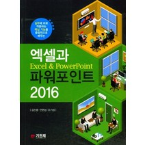 엑셀과 파워포인트 2016, 기한재