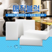 영미네 만능청소 스펀지 매직블럭 대(5x9x두께2cm) 100개입, 100개