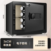 가정용 미니 금고 소형 돈통 사무실 개인 사무용 포스 금전함 업소용 회사 암호 상업용 도난 방지 지문, 36cm-노블블랙비밀번호(원격인증+매장추천)