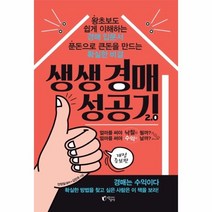 웅진북센 생생 경매 성공기 2.0 푼돈으로 큰돈을 만드는 확실한 비결, One color | One Size@1