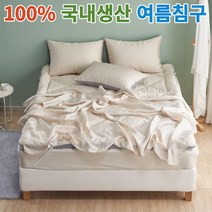 100% 국내생산 여름 이불세트 샤이니 풍기인견 냉감효과 국내산LM솜 간편세탁 빠른건조