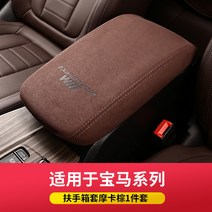 2022년형 BMW ix3x4 팔걸이 커버 콘솔박스 18-21년형 x3 케이스, BMWX3i x3 x4[팔걸이브라운 1종]