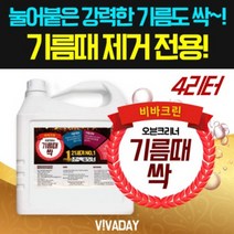 싱크대기름때제거 주방 가스렌지 후황 식당 후드 기름때 제거 청소, 4리터