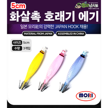모리 화살촉 호래기 에기 5cm 1개입(3개이상 케이스증정) 선상 오징어 한치 바늘, 케이무라 옐로우, 1개