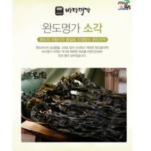 B9-완도명가 소각 120g x 4봉