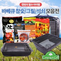 BUyuS그릴 석쇠 참숯 불판 모음전ㅣ캠핑용품 그린유통킹바베큐 숯굿딜 브이숍, B09.캠핑엔그릴(특대)(1개입)