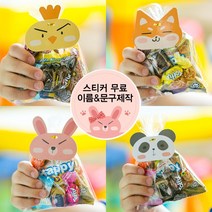 어린이집생일선물 [20개묶음무료배송]알콩달콩 간식5종+내맘담은 네임스티커무료+앙증앙증 귀요미포장 과자 선물세트, 1개, 1YPB_알콩달콩 간식세트 (토끼) X 20