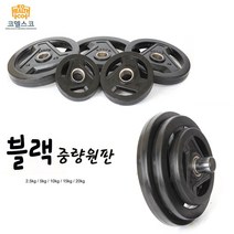 코헬스코 베스코 검정 중량 바벨원판, 5kg