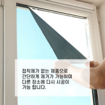 무점착 결로방지 베란다 창문 단열필름, 투명연블랙