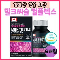 식약처 인정 8중 복합 기능성 간 건강 간에 좋은 밀크씨슬 실리마린130 남성 여성 간영양제 밀크씨 밀크씨유 시리마린