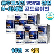 종근당 관절 연골 건강 아세틸 글루코사민 비타민