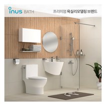 [이누스바스] ★롯데전용★ [이누스] 욕실리모델링 패키지 포레스트 (공용/거실욕실), 선택1:욕조 / 선택2:욕조