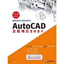 [캐드배우기] [구민사]Auto CAD 2016 : 기초부터 실무까지의 오토캐드 도면작성 노하우, 구민사