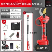 가지치기 전동가위 풀세트 전지 배터리 무선 충전, 5.0cm+익스텐션(8.0탑 매칭)무선배터리2
