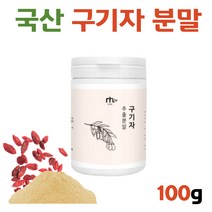국내산 구기자 고기자 가루 분말 100g 먹는법 방법 구기자추출물 베타카로틴 베타인 리놀렌산 흡수율이좋은 고지베리 구가자 추천 제품 건강선물 국내산 볶은 볶음 가격