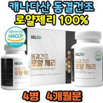 캐나다 동결건조 로얄제리 100% 로열제리 로얄젤리 로열젤리 정 알약 여왕벌먹이 비타민B 판토텐산 4개월분 데덴산 아세틸콜린 아미노낙산 매티오닌 아데노신3인산 벌화분 명절선물